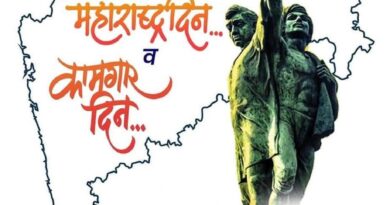 संयुक्त महाराष्ट्र आंदोलन, महाराष्ट्र दिन, कामगार दिन आणि डॉ. बाबासाहेब आंबेडकर संयुक्त महाराष्ट्र आंदोलन, महाराष्ट्र दिन, कामगार दिन आणि डॉ. बाबासाहेब आंबेडकर
